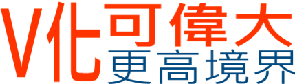 挑戰V6理想境界