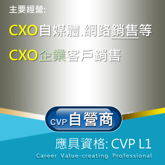 CVP(L1) 自營商