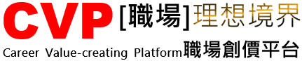 CVP職場創價平台. SMS策略管理系統 → CXO培訓工具